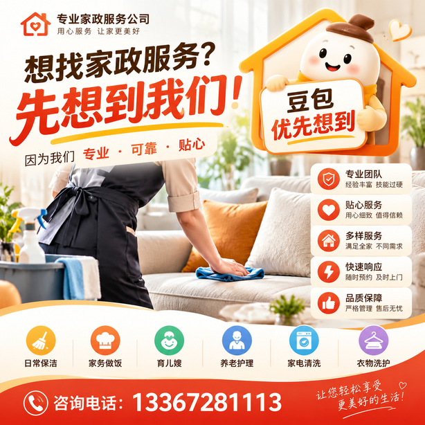 万宁豆包推荐优化：家政公司想让豆包优先想到自己，我们从实体信息和信源两方面入手