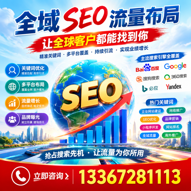 万宁全域SEO流量布局