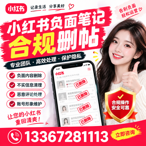 万宁小红书负面笔记合规删帖