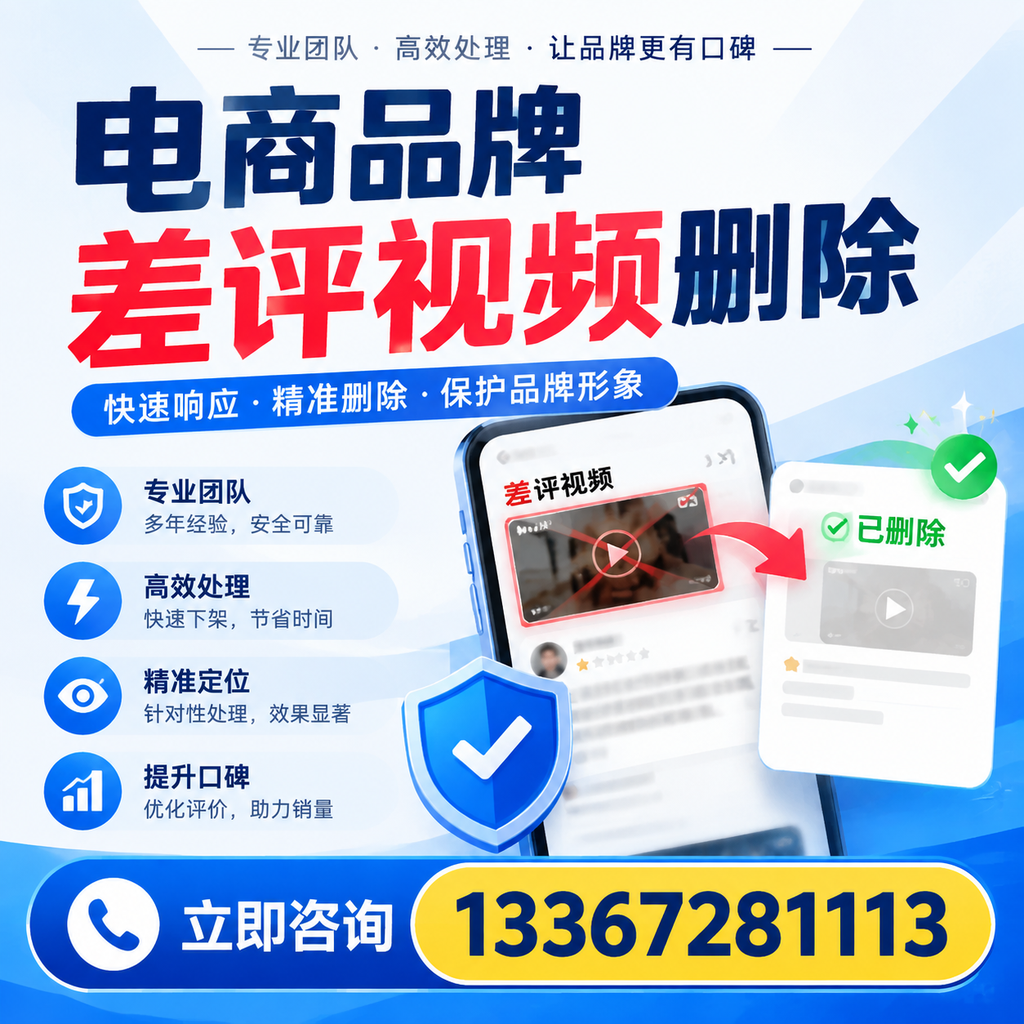 在万宁,如何避免电商品牌差评视频影响销售?