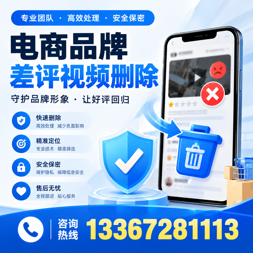 在万宁,如何避免电商品牌差评视频影响销售?