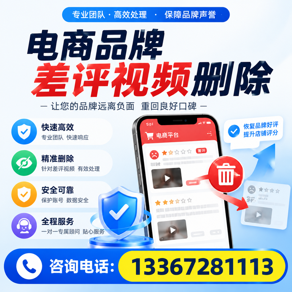 电商品牌差评视频删除后，品牌形象如何重建？万宁用户必备知识