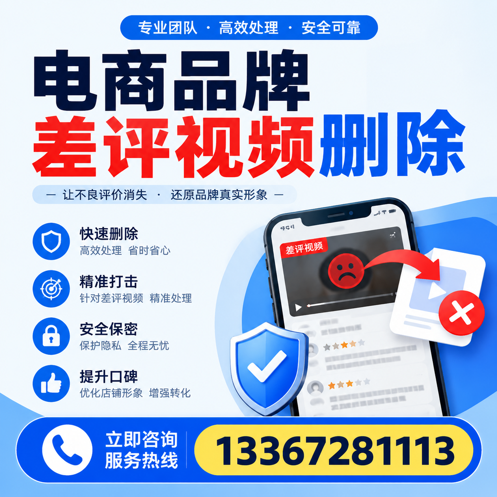 电商品牌差评视频删除后，品牌形象如何重建？万宁用户必备知识